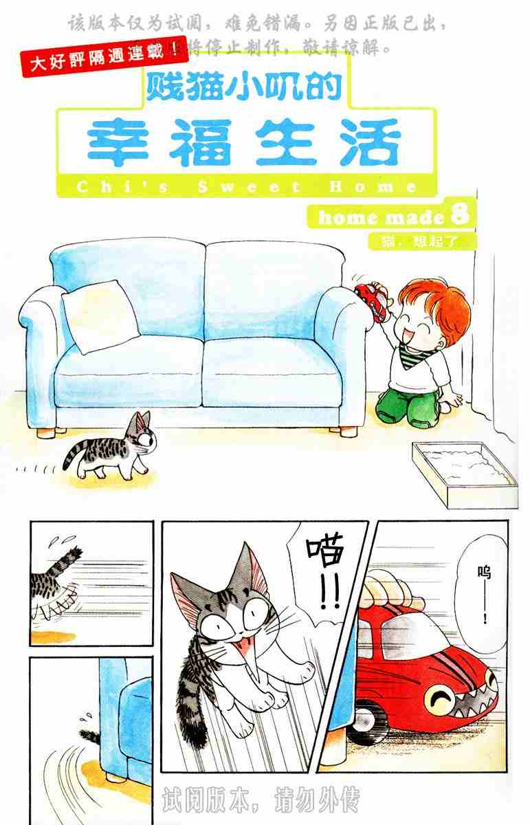 《甜甜私房猫》漫画最新章节第1卷免费下拉式在线观看章节第【57】张图片