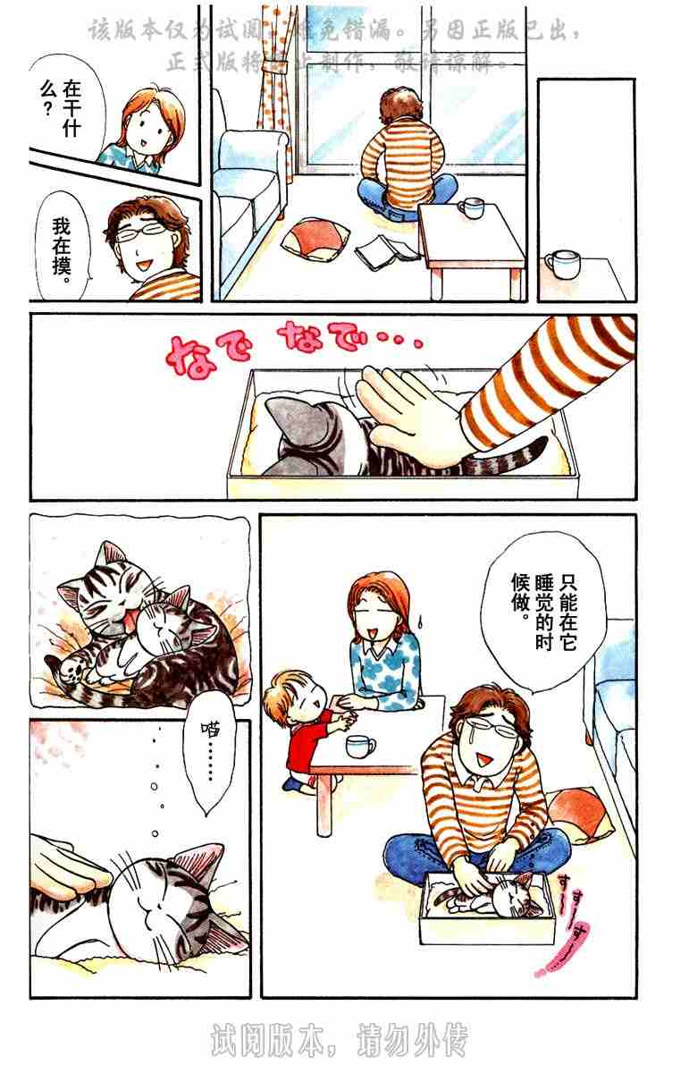 《甜甜私房猫》漫画最新章节第1卷免费下拉式在线观看章节第【127】张图片