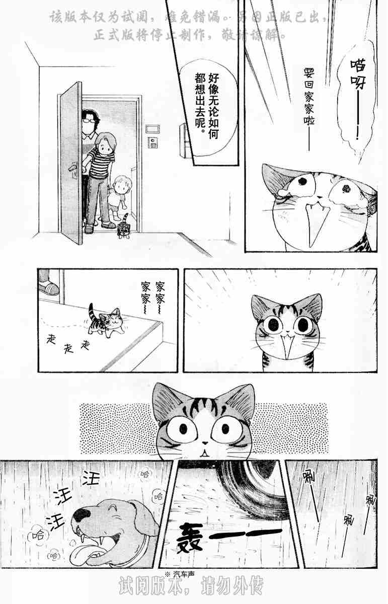 《甜甜私房猫》漫画最新章节第1卷免费下拉式在线观看章节第【15】张图片