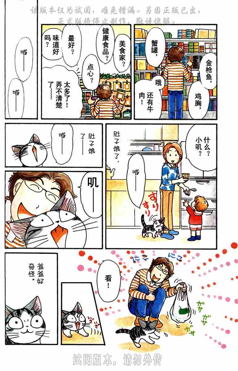 《甜甜私房猫》漫画最新章节第1卷免费下拉式在线观看章节第【123】张图片