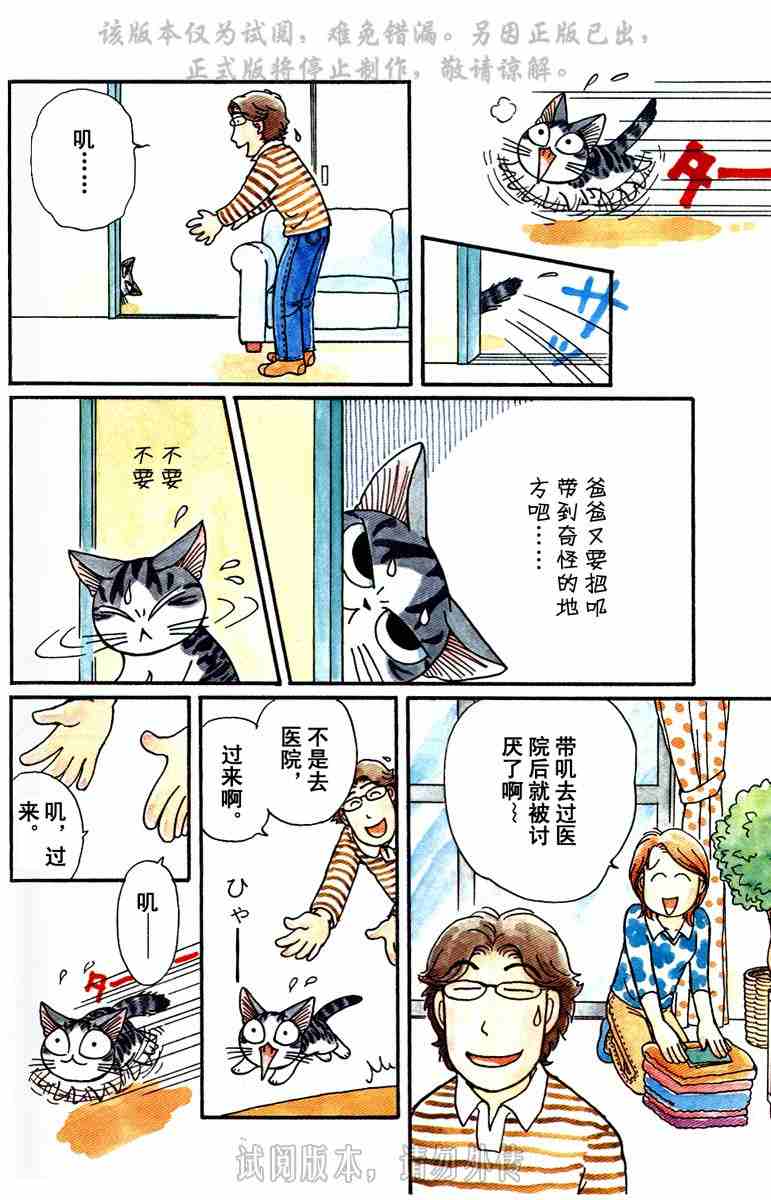 《甜甜私房猫》漫画最新章节第1卷免费下拉式在线观看章节第【121】张图片