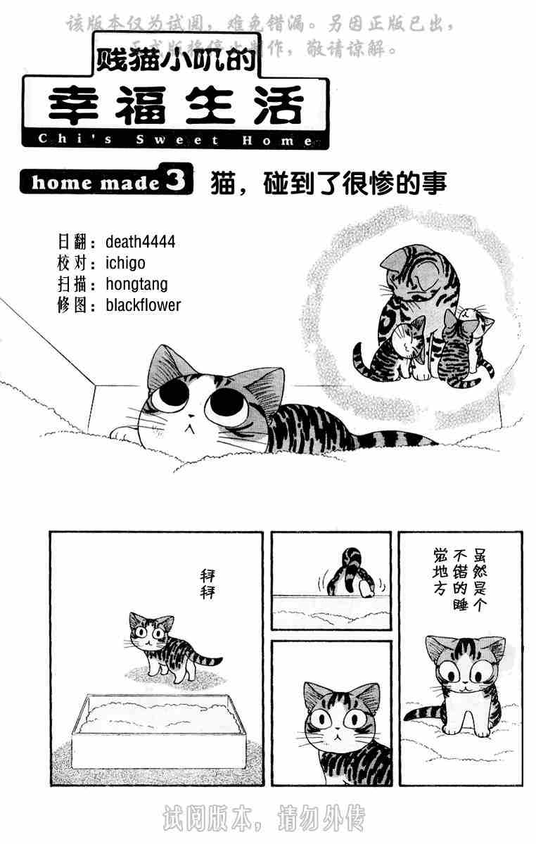 《甜甜私房猫》漫画最新章节第1卷免费下拉式在线观看章节第【17】张图片