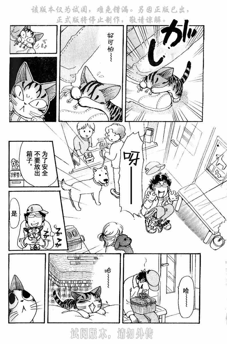 《甜甜私房猫》漫画最新章节第1卷免费下拉式在线观看章节第【115】张图片