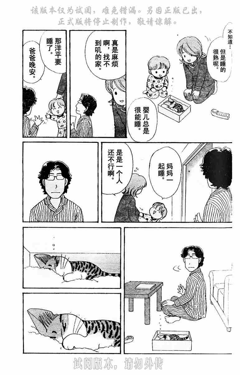 《甜甜私房猫》漫画最新章节第1卷免费下拉式在线观看章节第【66】张图片