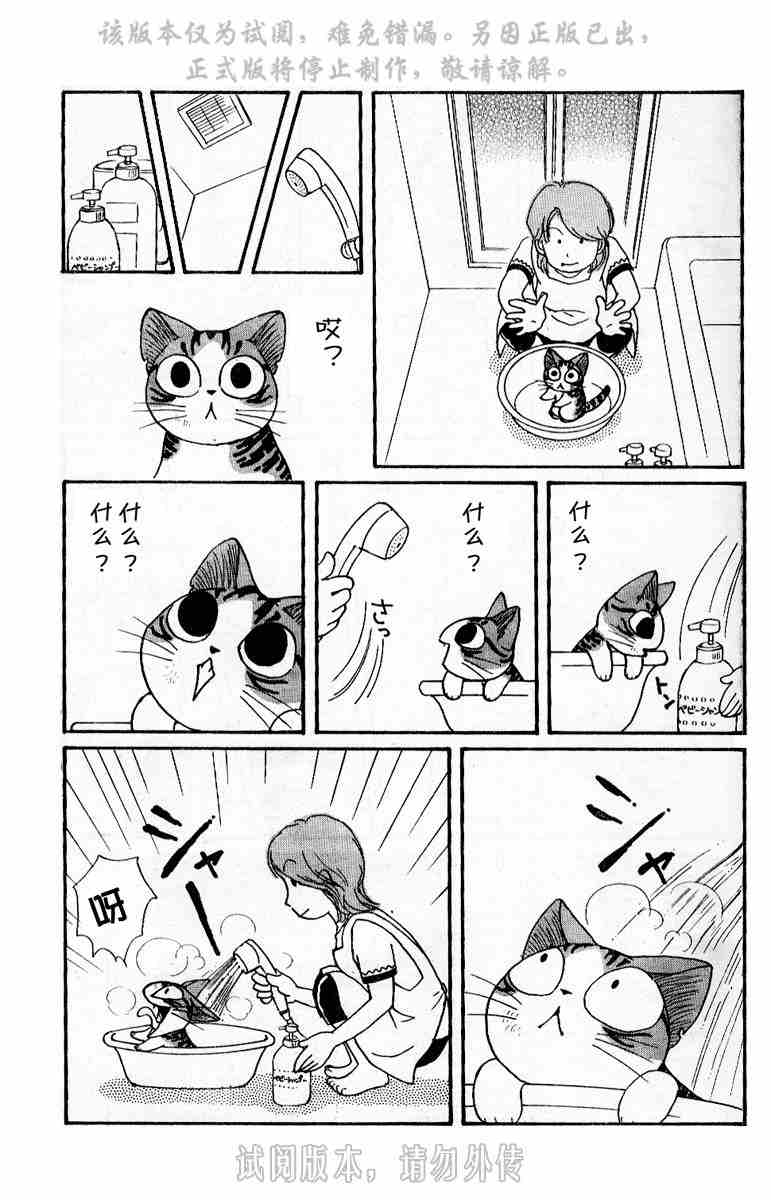 《甜甜私房猫》漫画最新章节第1卷免费下拉式在线观看章节第【19】张图片