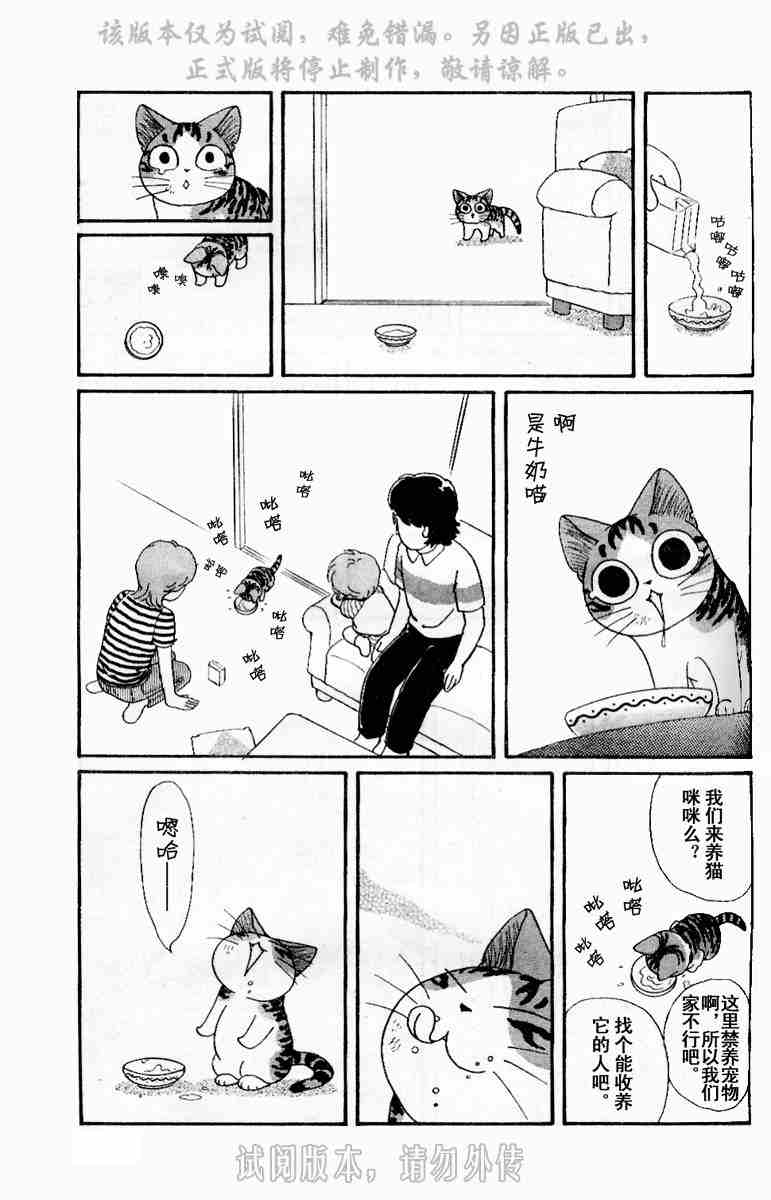 《甜甜私房猫》漫画最新章节第1卷免费下拉式在线观看章节第【13】张图片