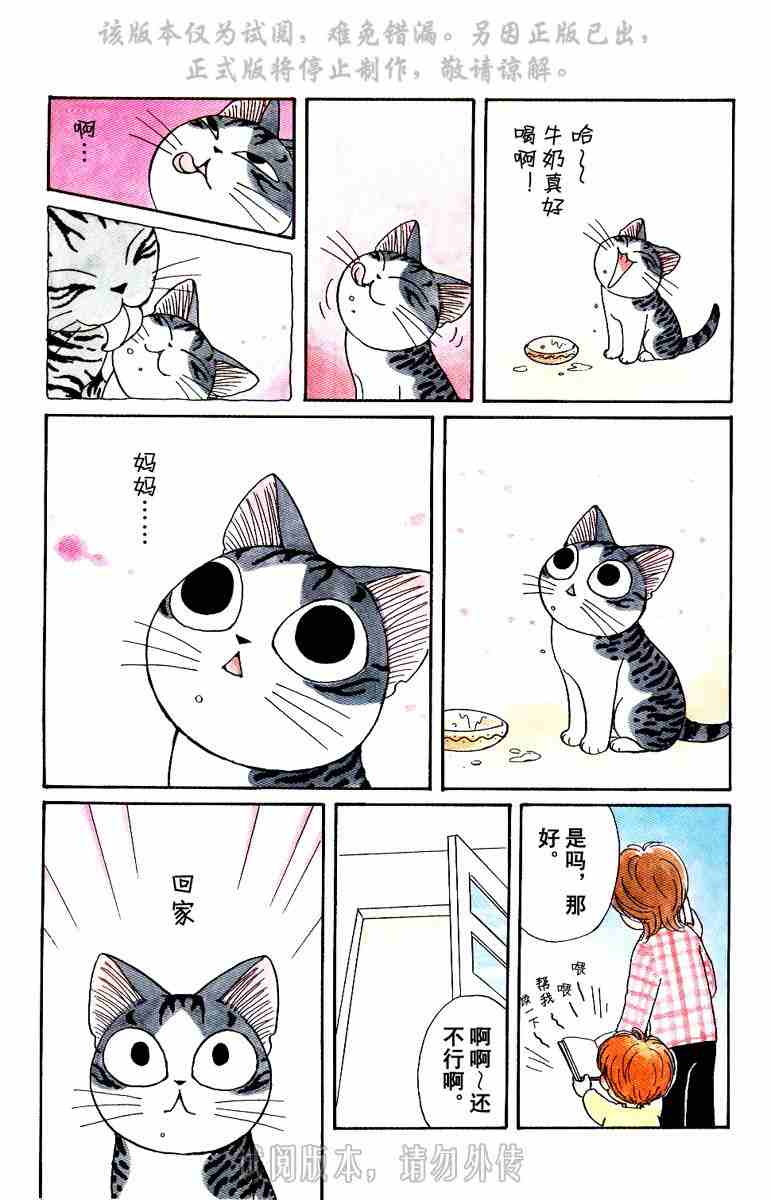 《甜甜私房猫》漫画最新章节第1卷免费下拉式在线观看章节第【60】张图片