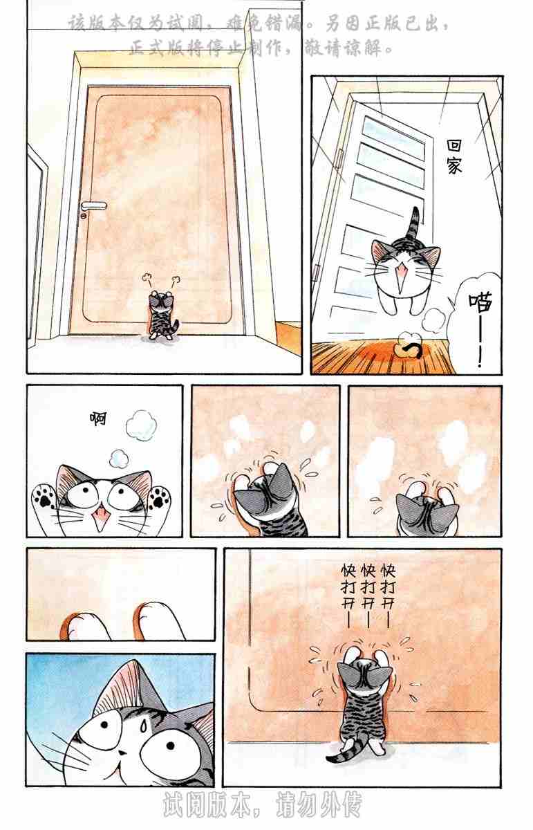 《甜甜私房猫》漫画最新章节第1卷免费下拉式在线观看章节第【61】张图片