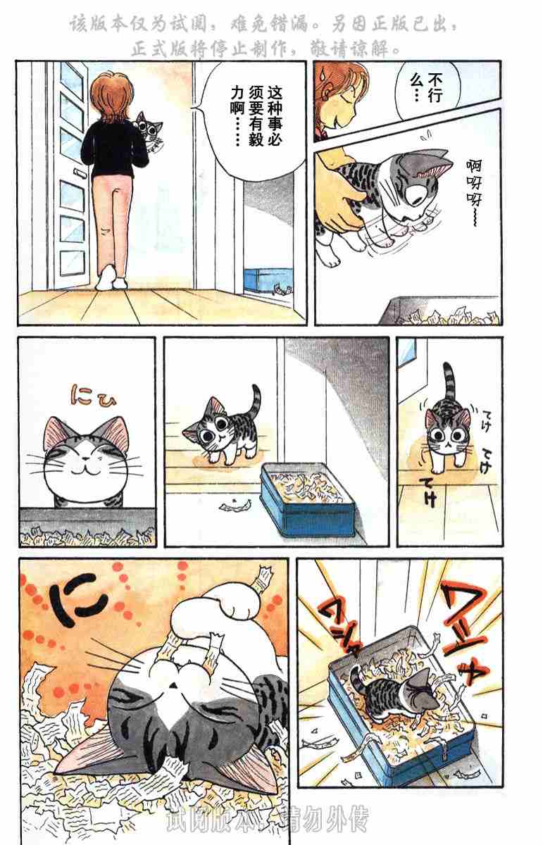 《甜甜私房猫》漫画最新章节第1卷免费下拉式在线观看章节第【36】张图片