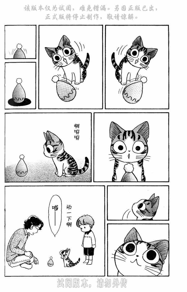 《甜甜私房猫》漫画最新章节第1卷免费下拉式在线观看章节第【83】张图片