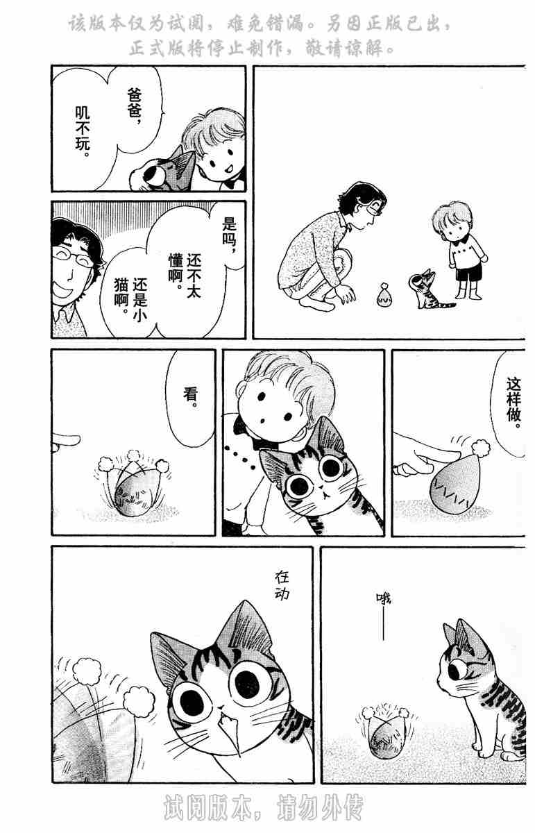 《甜甜私房猫》漫画最新章节第1卷免费下拉式在线观看章节第【82】张图片