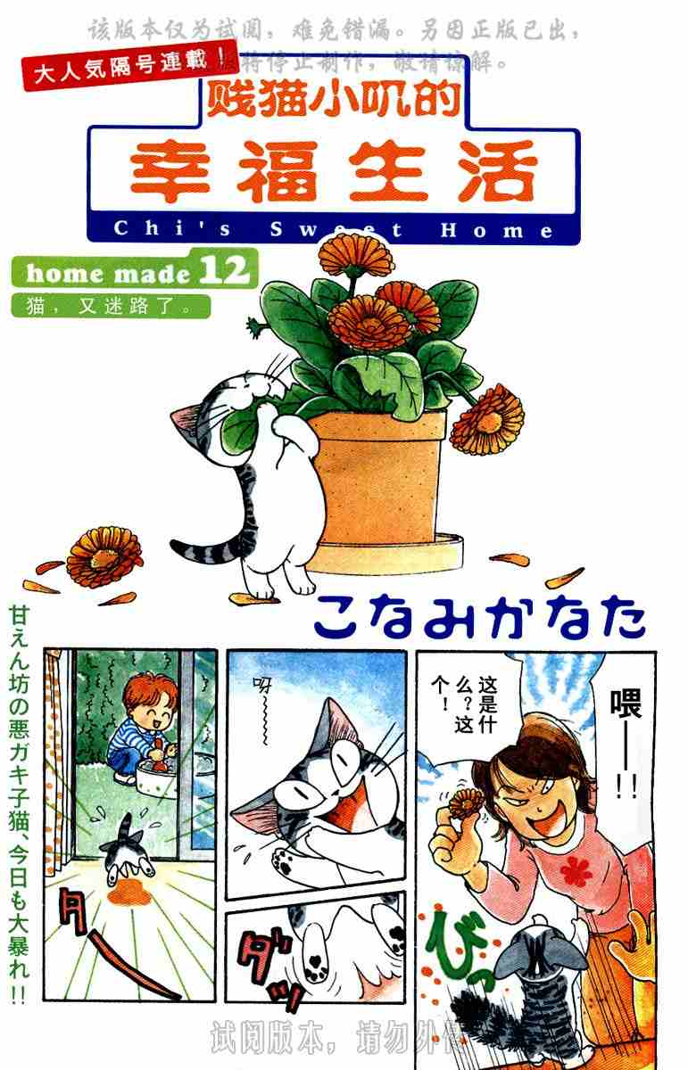 《甜甜私房猫》漫画最新章节第1卷免费下拉式在线观看章节第【88】张图片