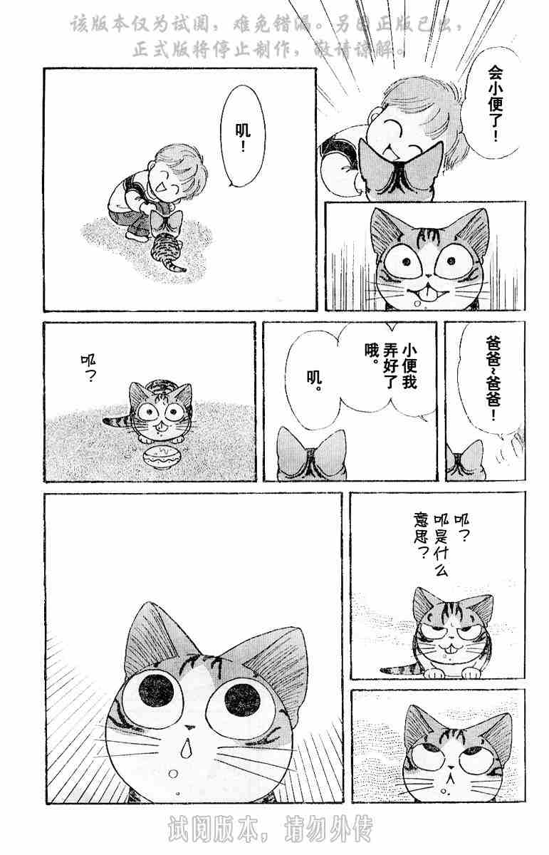 《甜甜私房猫》漫画最新章节第1卷免费下拉式在线观看章节第【53】张图片