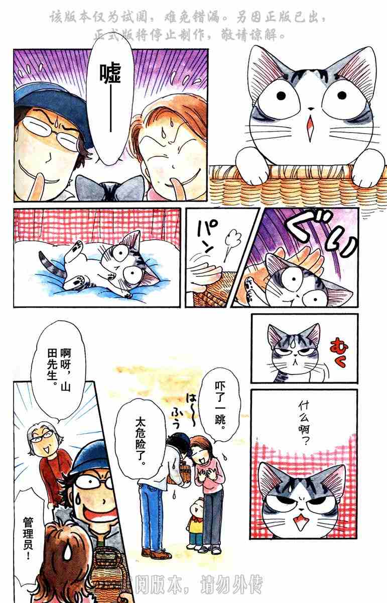 《甜甜私房猫》漫画最新章节第1卷免费下拉式在线观看章节第【107】张图片