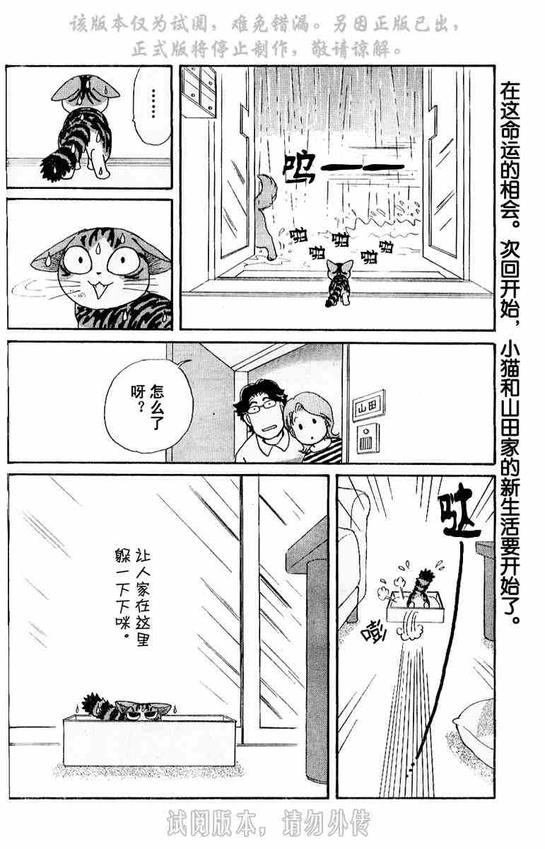 《甜甜私房猫》漫画最新章节第1卷免费下拉式在线观看章节第【16】张图片