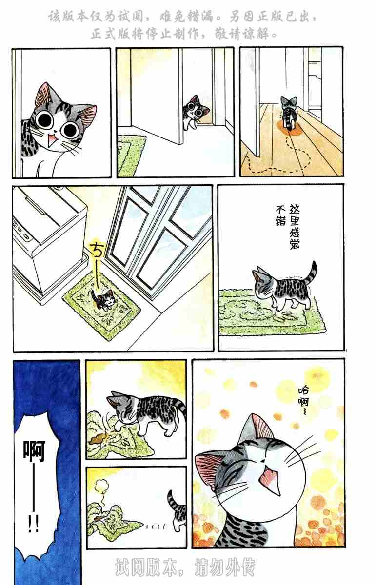 《甜甜私房猫》漫画最新章节第1卷免费下拉式在线观看章节第【42】张图片