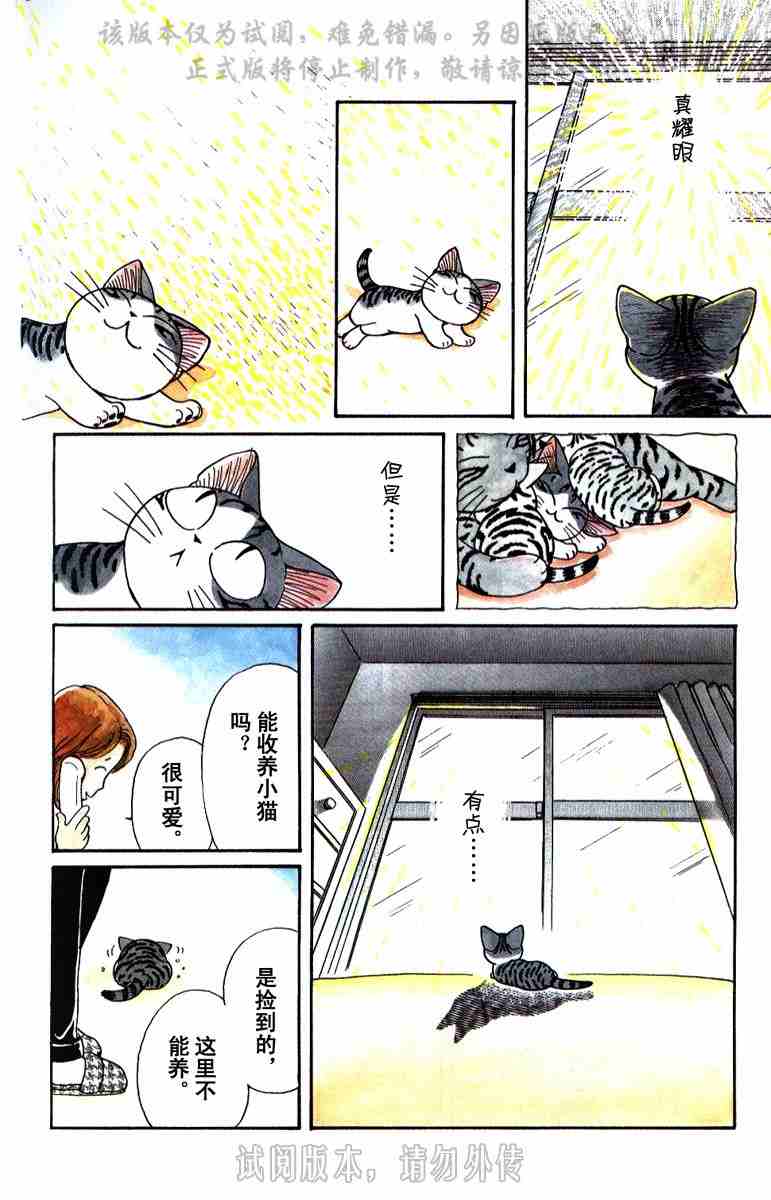 《甜甜私房猫》漫画最新章节第1卷免费下拉式在线观看章节第【59】张图片