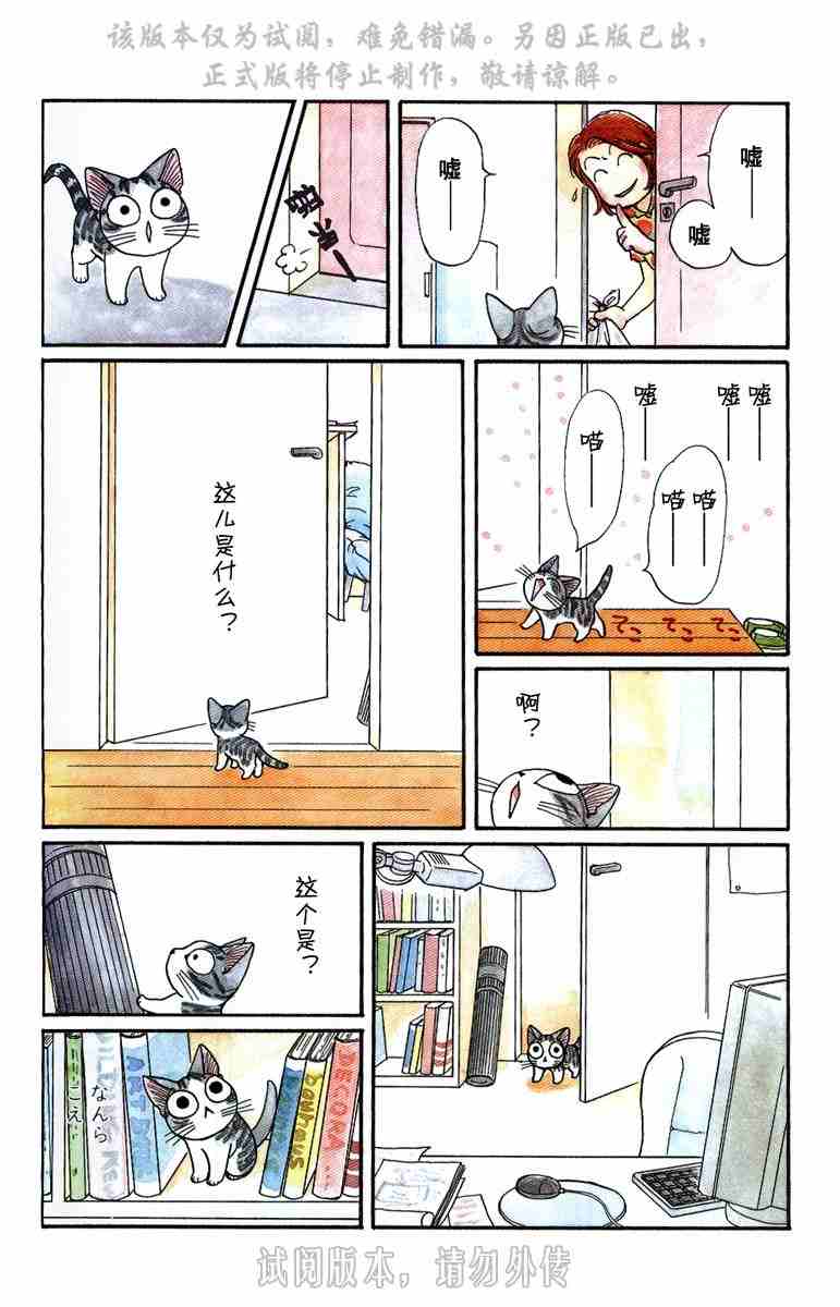 《甜甜私房猫》漫画最新章节第1卷免费下拉式在线观看章节第【129】张图片