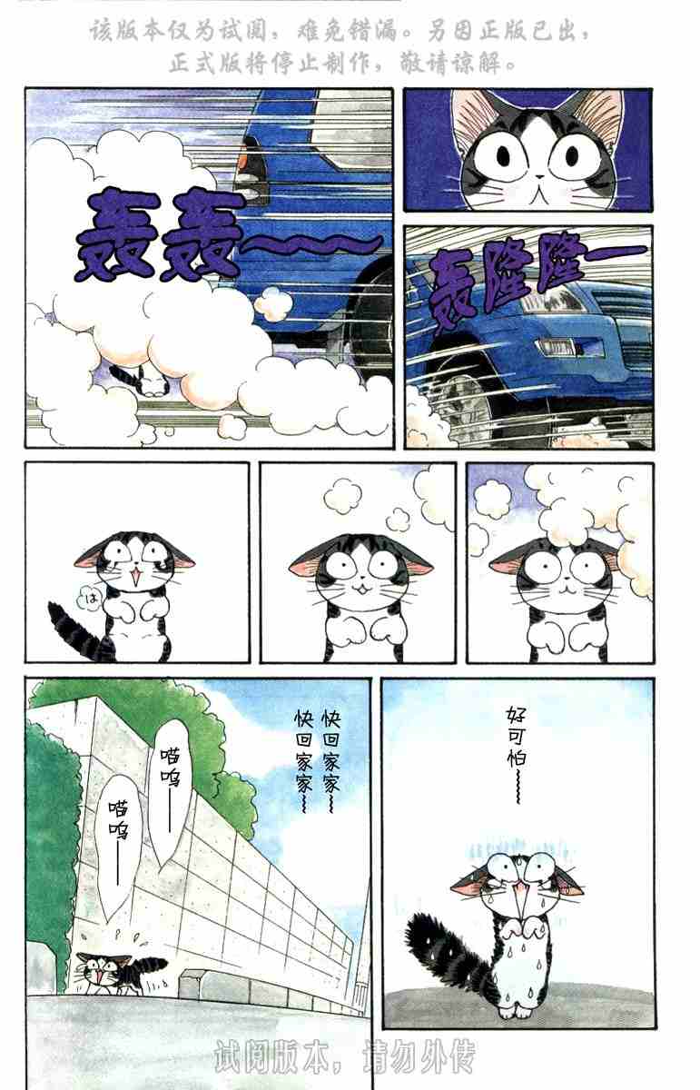 《甜甜私房猫》漫画最新章节第1卷免费下拉式在线观看章节第【4】张图片