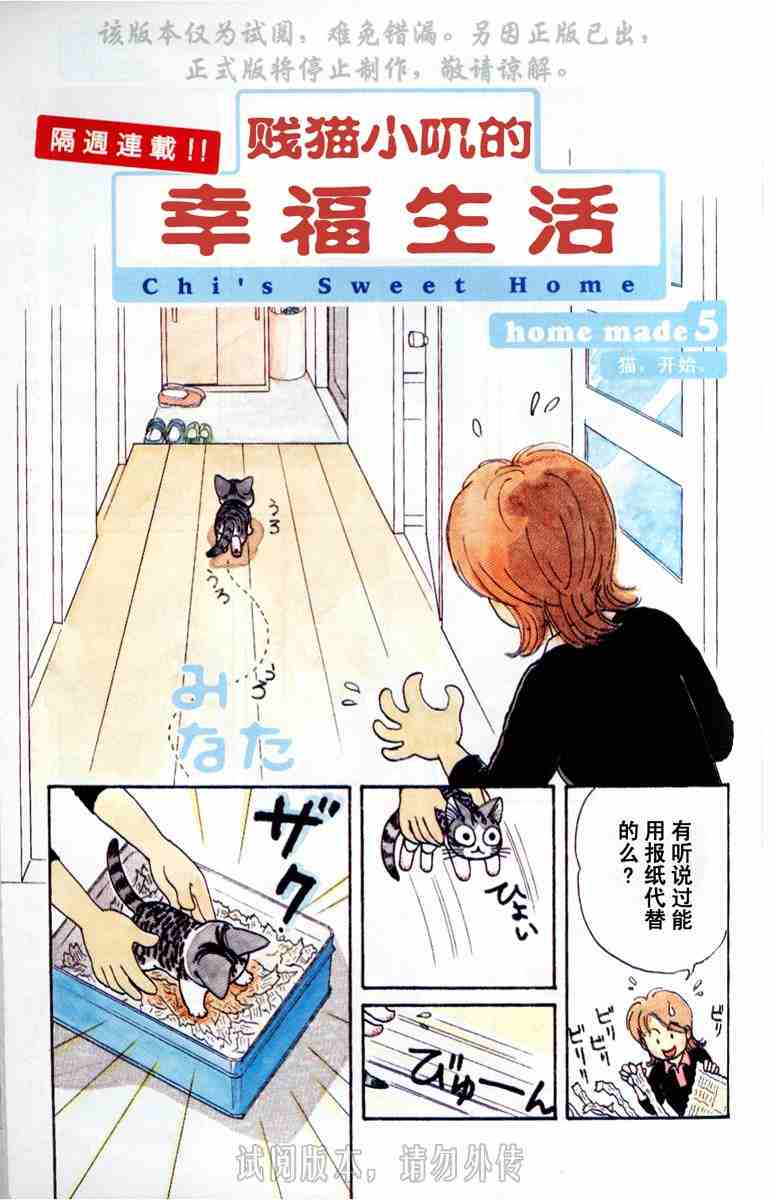 《甜甜私房猫》漫画最新章节第1卷免费下拉式在线观看章节第【33】张图片