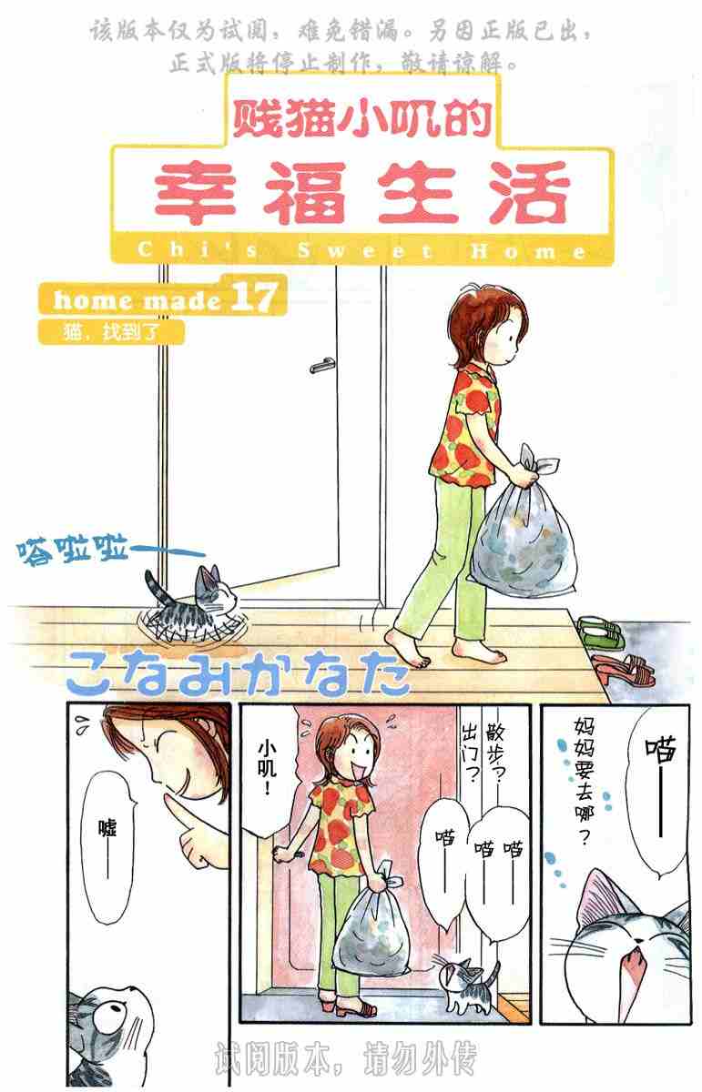 《甜甜私房猫》漫画最新章节第1卷免费下拉式在线观看章节第【128】张图片