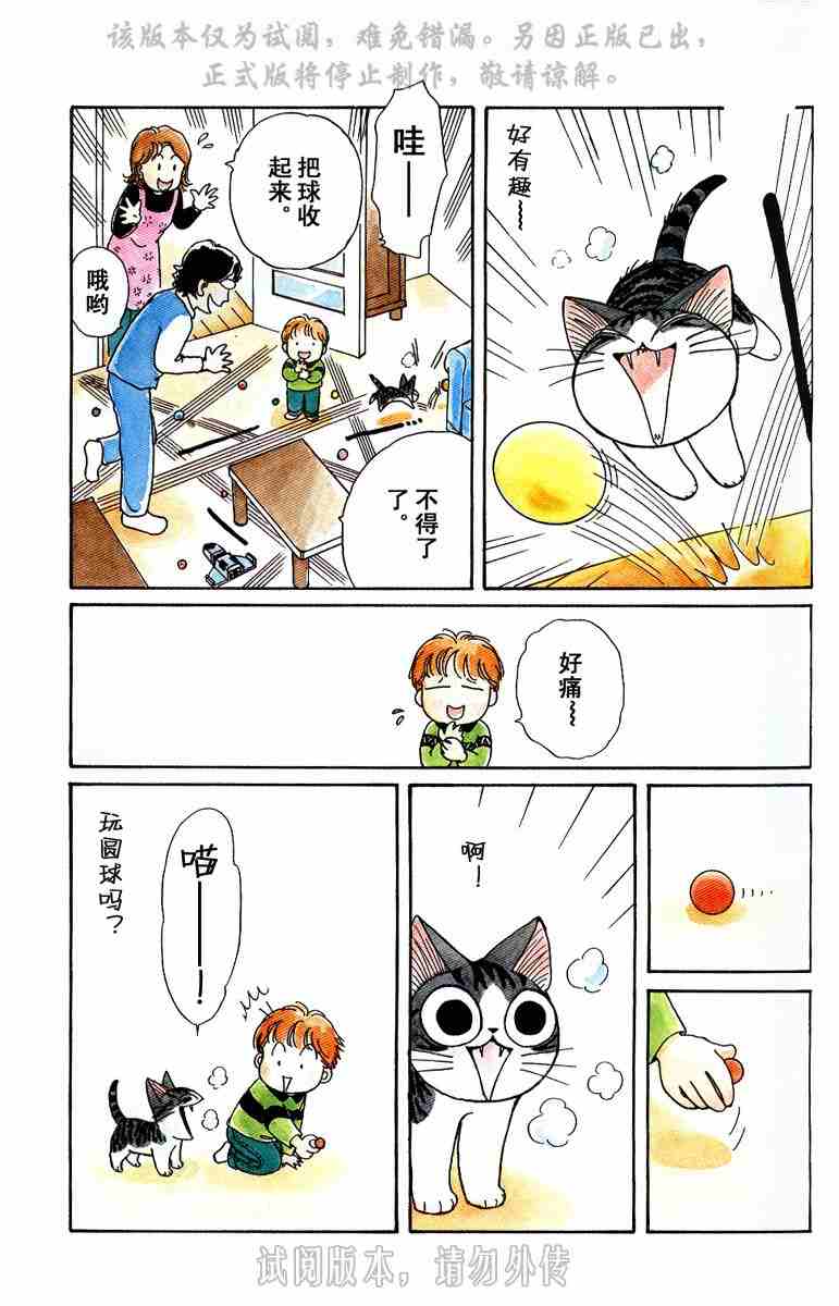 《甜甜私房猫》漫画最新章节第1卷免费下拉式在线观看章节第【78】张图片