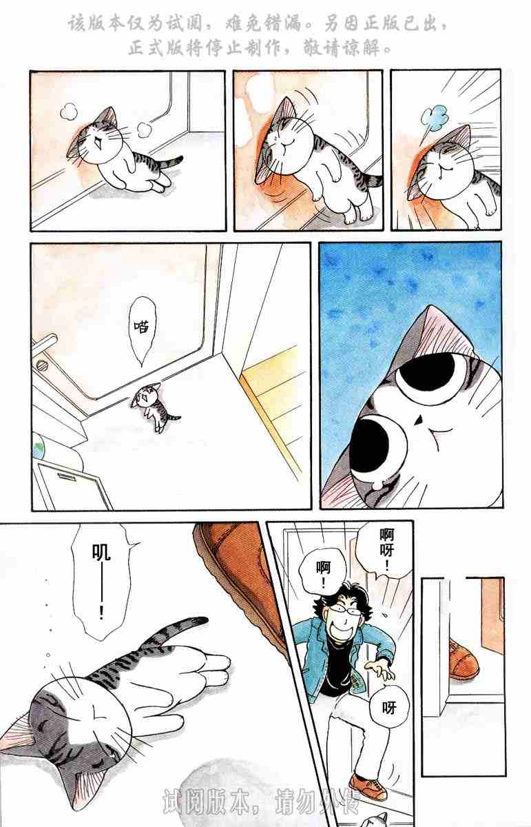 《甜甜私房猫》漫画最新章节第1卷免费下拉式在线观看章节第【62】张图片