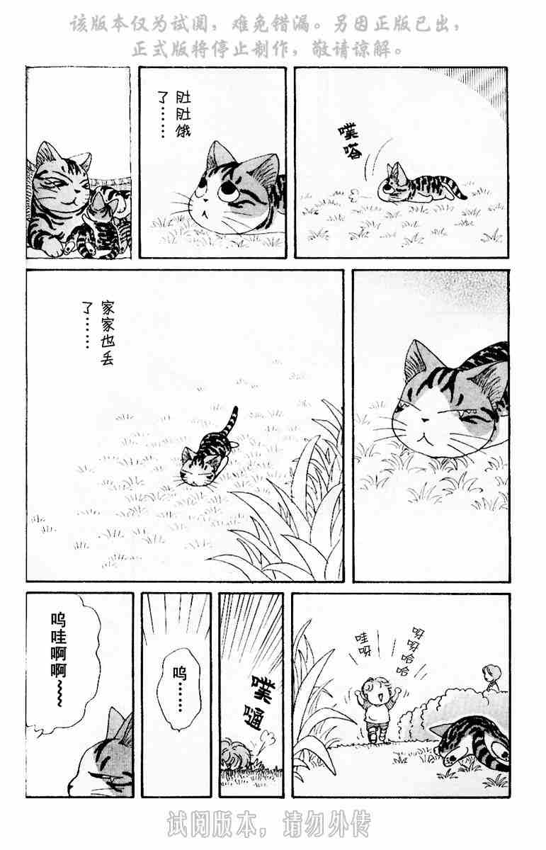 《甜甜私房猫》漫画最新章节第1卷免费下拉式在线观看章节第【6】张图片