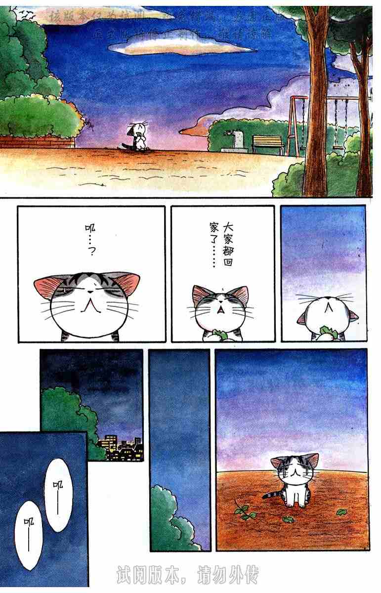 《甜甜私房猫》漫画最新章节第1卷免费下拉式在线观看章节第【94】张图片