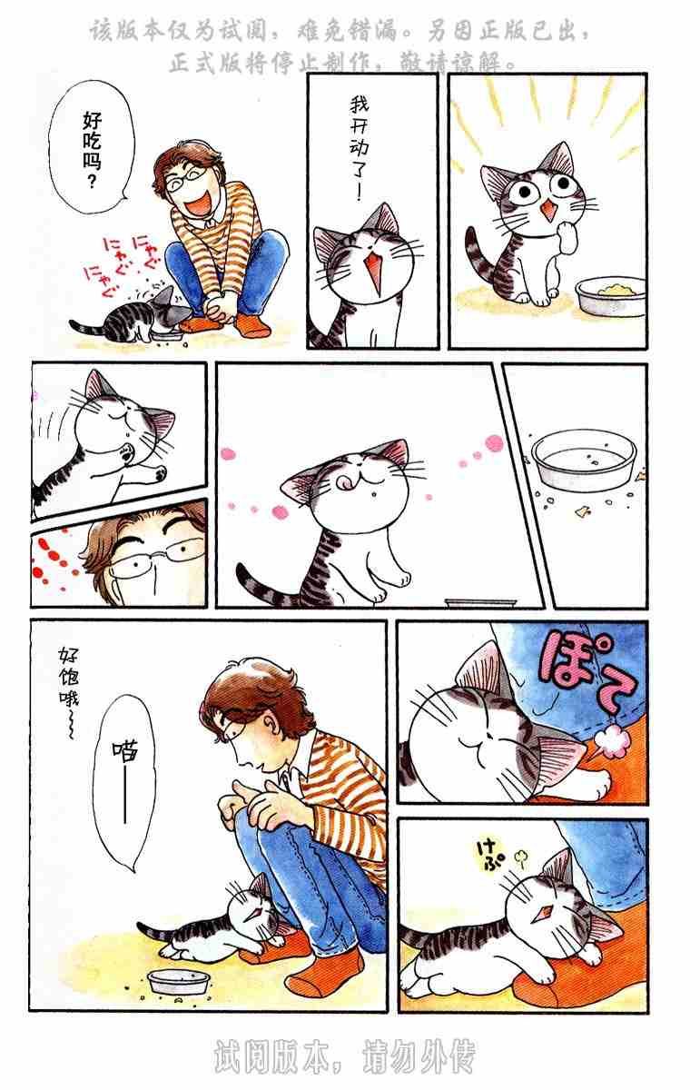 《甜甜私房猫》漫画最新章节第1卷免费下拉式在线观看章节第【125】张图片