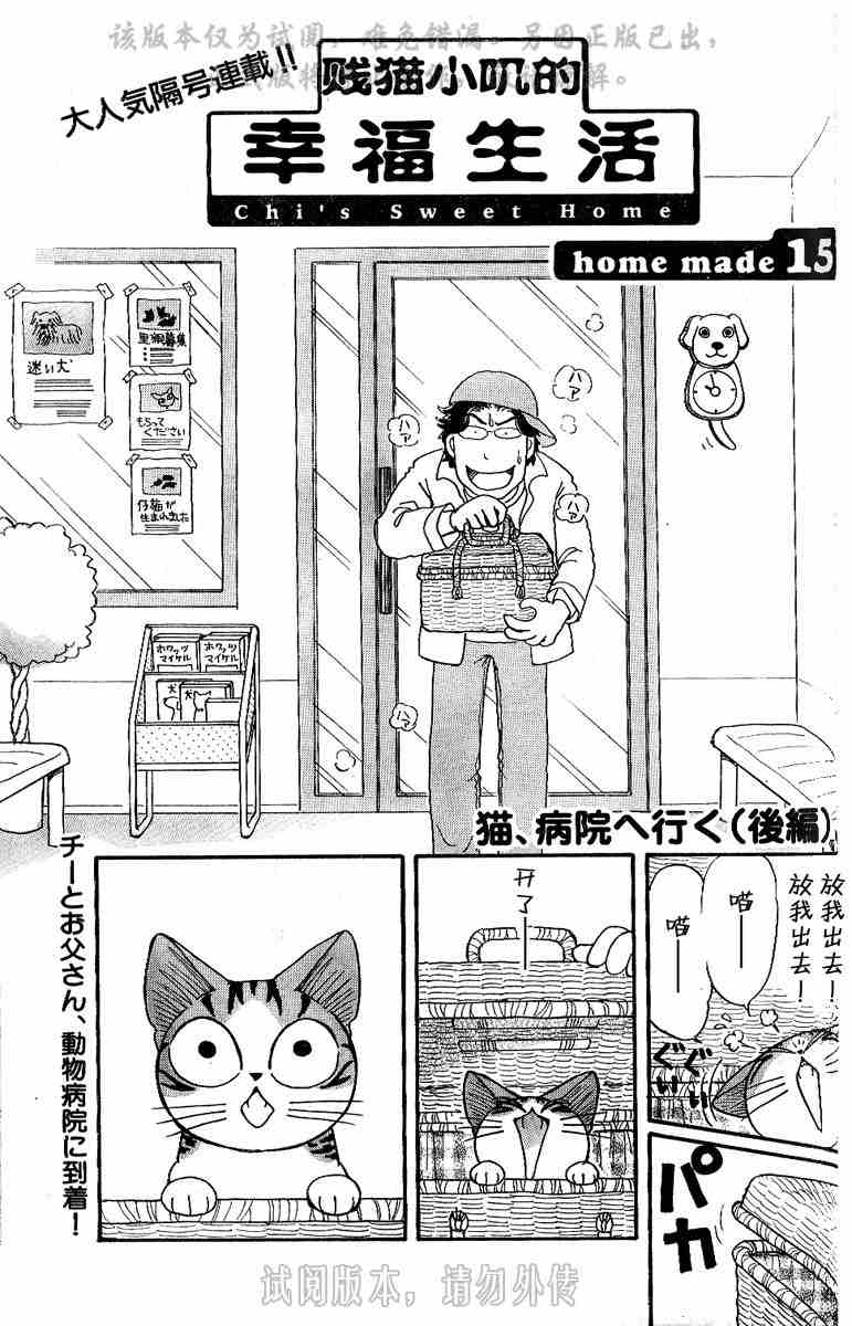 《甜甜私房猫》漫画最新章节第1卷免费下拉式在线观看章节第【112】张图片