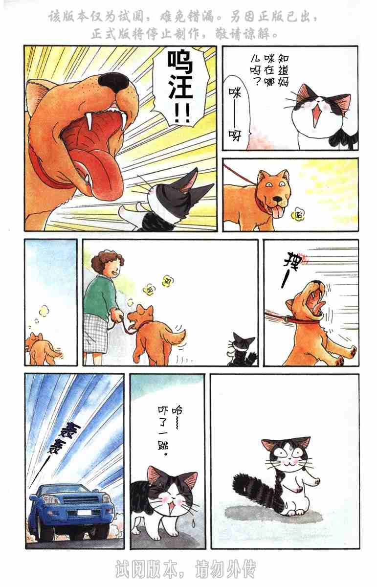《甜甜私房猫》漫画最新章节第1卷免费下拉式在线观看章节第【3】张图片