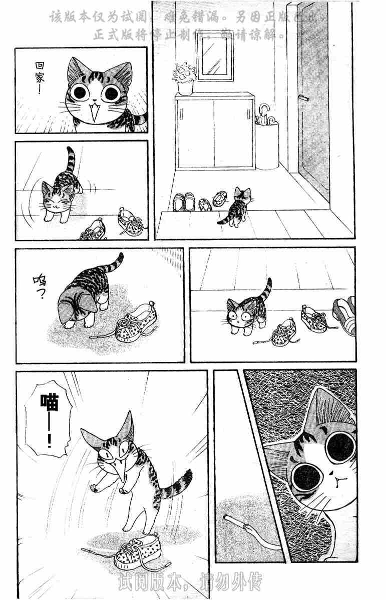 《甜甜私房猫》漫画最新章节第1卷免费下拉式在线观看章节第【30】张图片