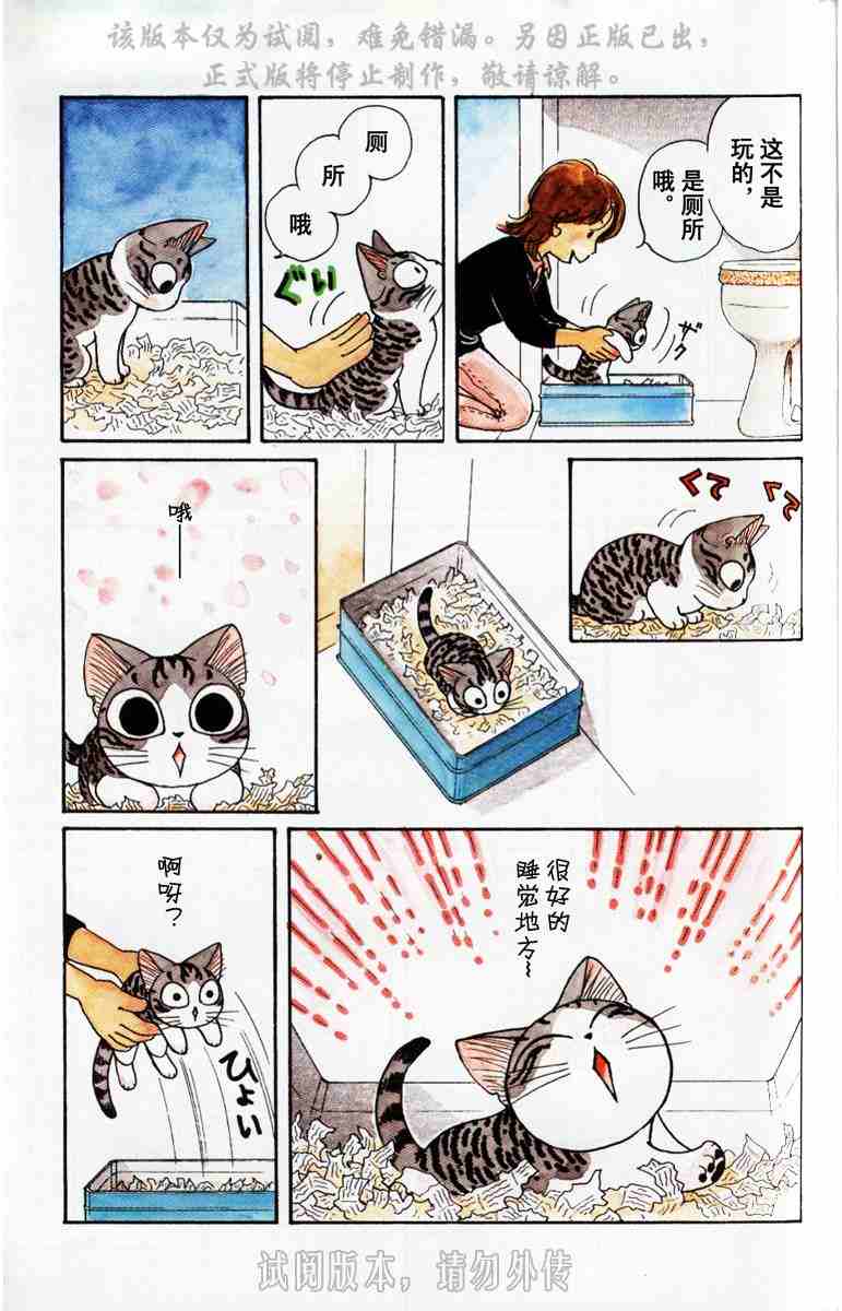 《甜甜私房猫》漫画最新章节第1卷免费下拉式在线观看章节第【35】张图片