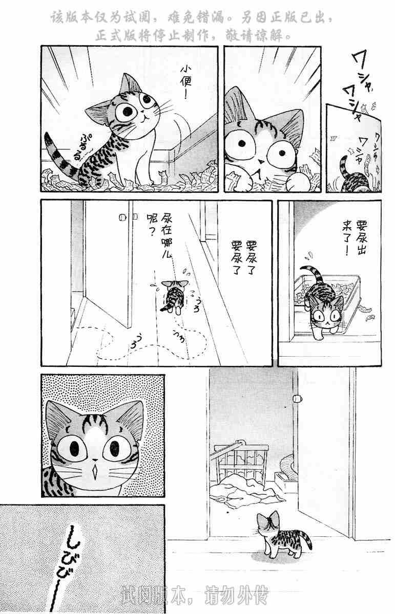 《甜甜私房猫》漫画最新章节第1卷免费下拉式在线观看章节第【37】张图片