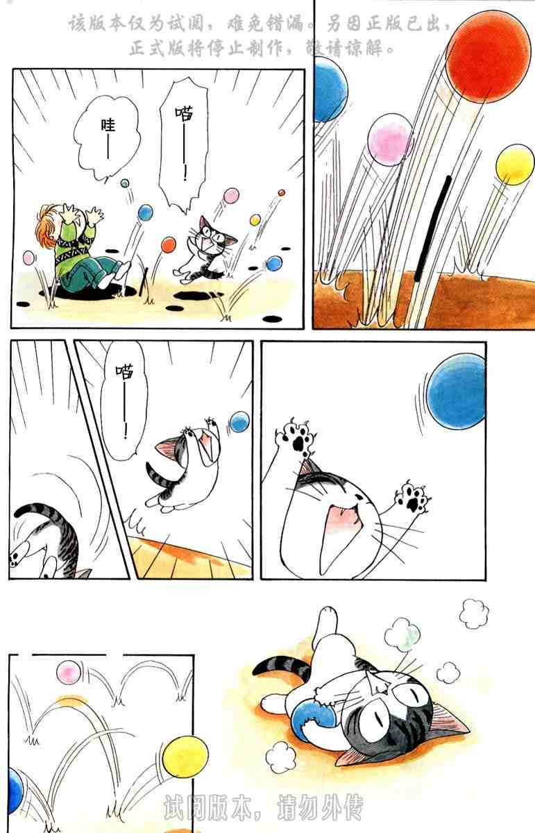 《甜甜私房猫》漫画最新章节第1卷免费下拉式在线观看章节第【77】张图片