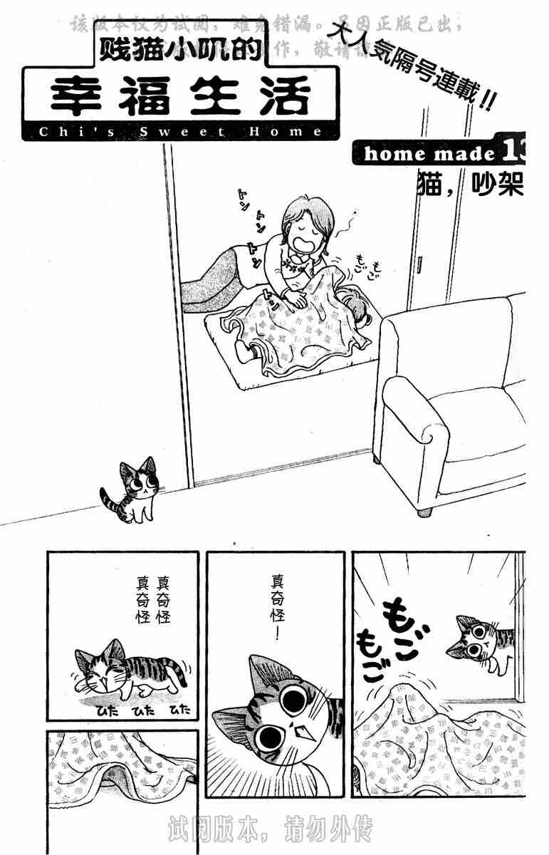 《甜甜私房猫》漫画最新章节第1卷免费下拉式在线观看章节第【96】张图片