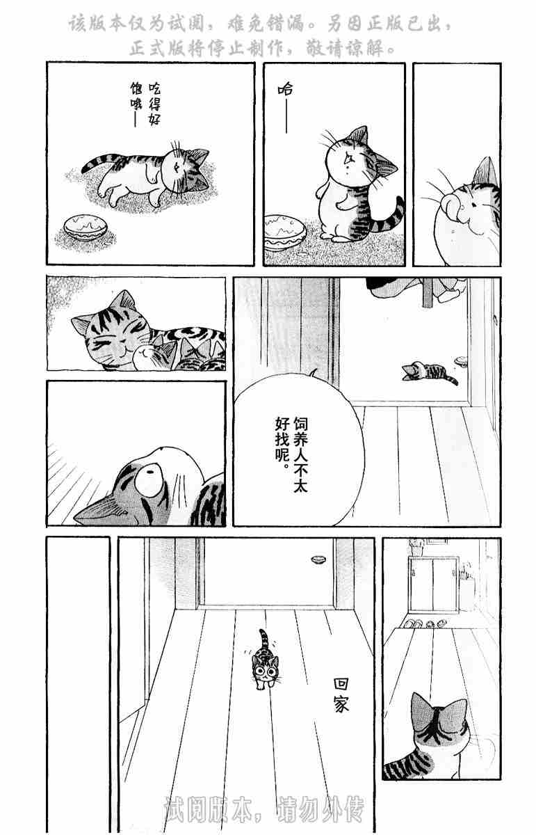 《甜甜私房猫》漫画最新章节第1卷免费下拉式在线观看章节第【27】张图片