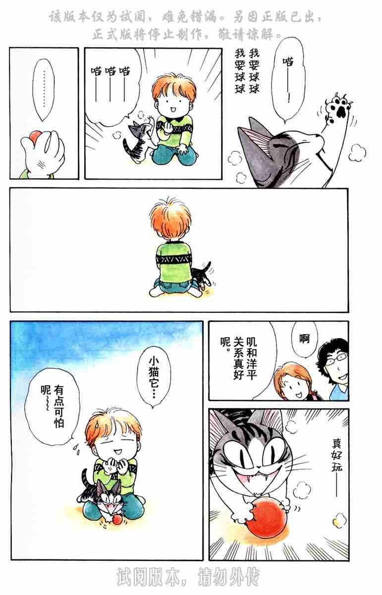 《甜甜私房猫》漫画最新章节第1卷免费下拉式在线观看章节第【79】张图片