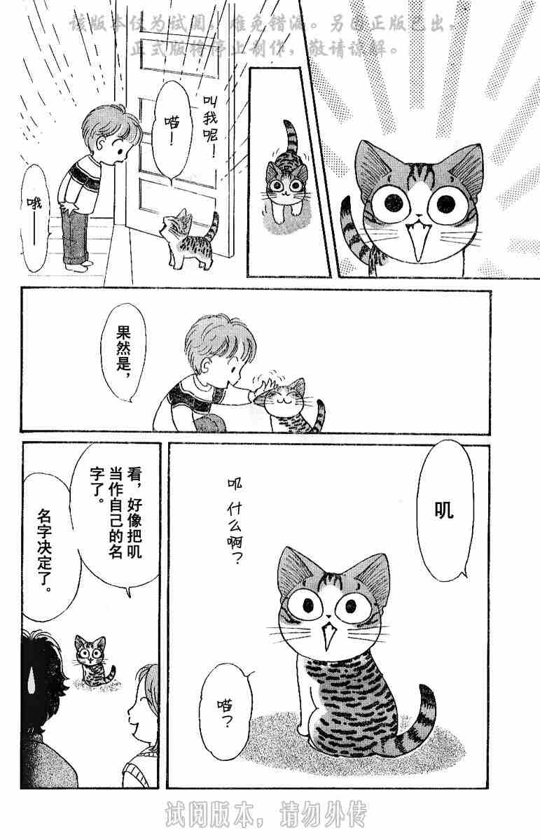 《甜甜私房猫》漫画最新章节第1卷免费下拉式在线观看章节第【56】张图片