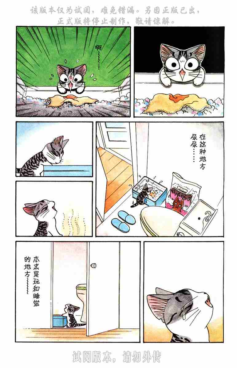 《甜甜私房猫》漫画最新章节第1卷免费下拉式在线观看章节第【47】张图片