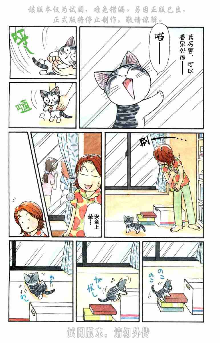 《甜甜私房猫》漫画最新章节第1卷免费下拉式在线观看章节第【133】张图片