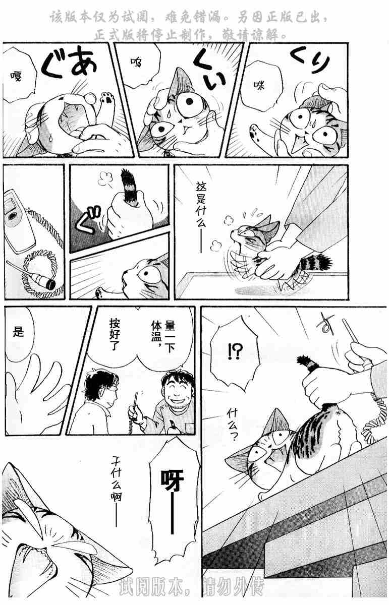 《甜甜私房猫》漫画最新章节第1卷免费下拉式在线观看章节第【117】张图片