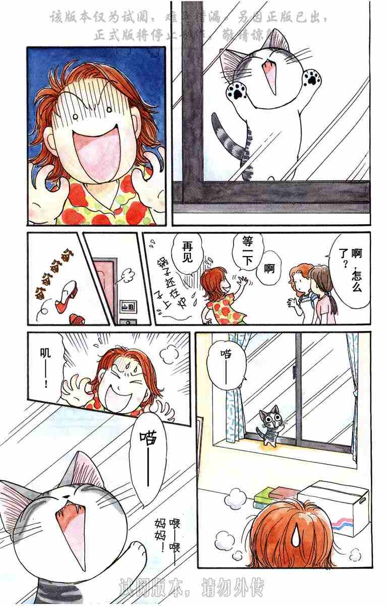 《甜甜私房猫》漫画最新章节第1卷免费下拉式在线观看章节第【132】张图片