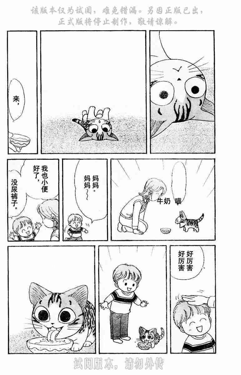 《甜甜私房猫》漫画最新章节第1卷免费下拉式在线观看章节第【52】张图片