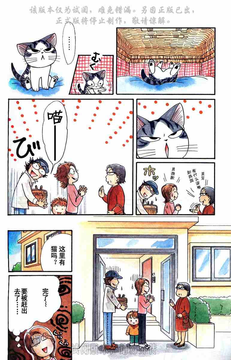 《甜甜私房猫》漫画最新章节第1卷免费下拉式在线观看章节第【109】张图片