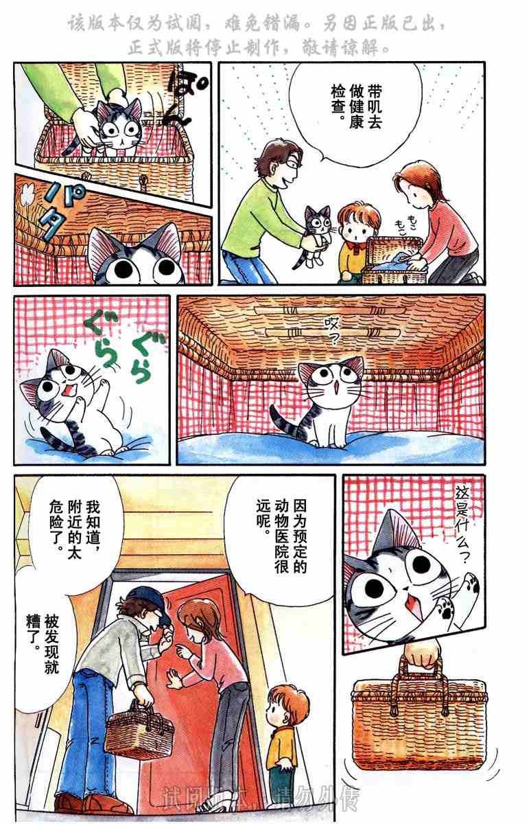 《甜甜私房猫》漫画最新章节第1卷免费下拉式在线观看章节第【105】张图片