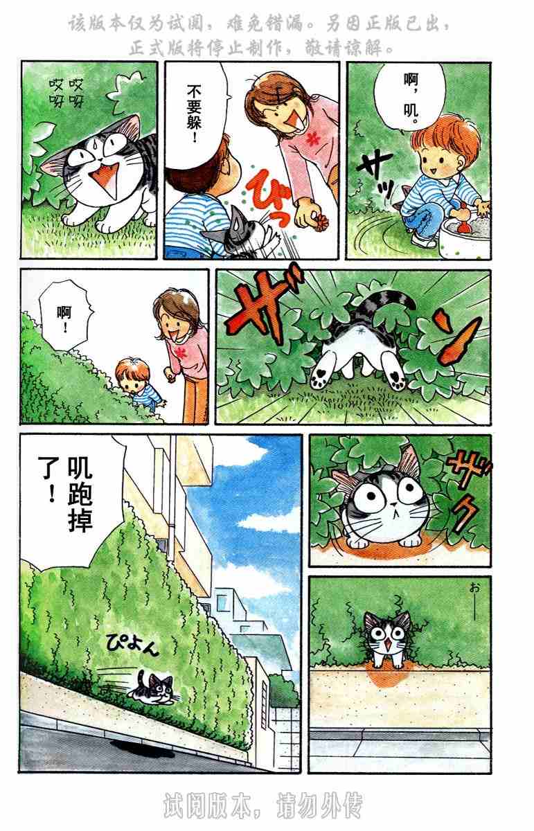 《甜甜私房猫》漫画最新章节第1卷免费下拉式在线观看章节第【89】张图片