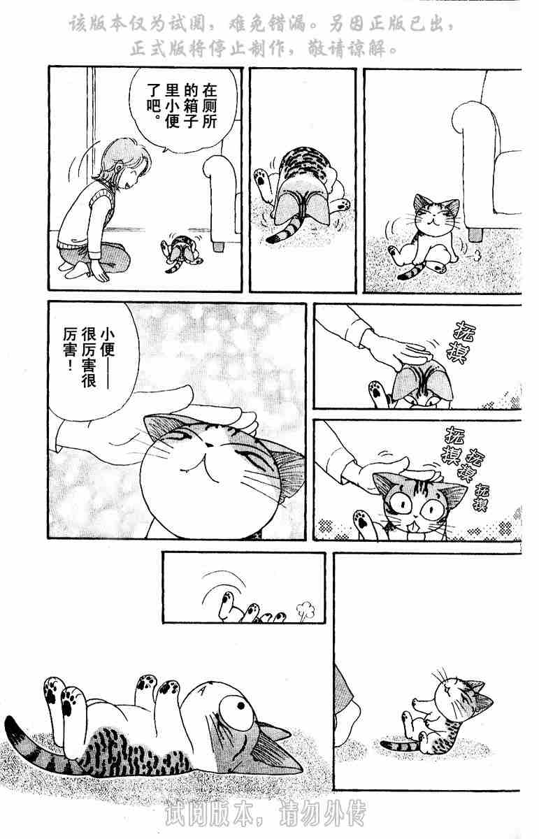《甜甜私房猫》漫画最新章节第1卷免费下拉式在线观看章节第【51】张图片