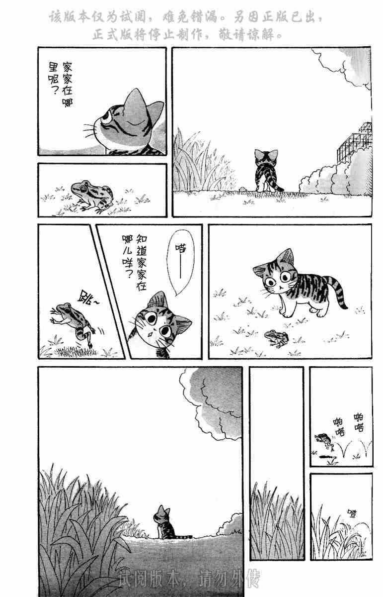 《甜甜私房猫》漫画最新章节第1卷免费下拉式在线观看章节第【5】张图片